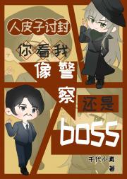 Ƥַ⣺㿴񾯲컹boss