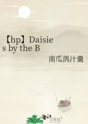 hpDaisies by the B