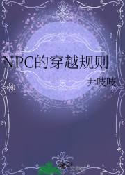 NPCĴԽ