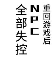 ػϷnpcȫʧ