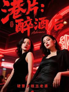 港片:醉酒后,硬要大嫂当老婆