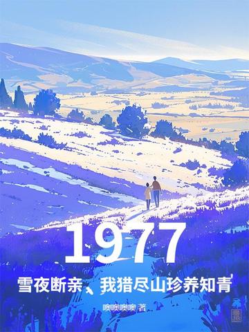 1977ѩҹףԾɽ֪