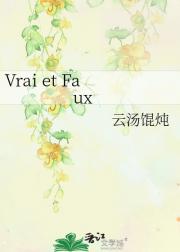Vrai et Faux
