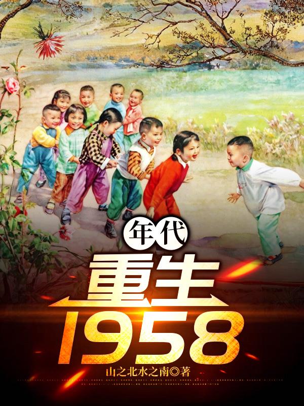 1958