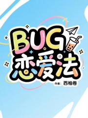 BUG