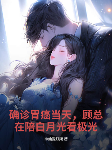 冷落我三年,嫁你死对头你哭什么