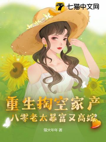 重生掏空家产,八零老太暴富又高嫁