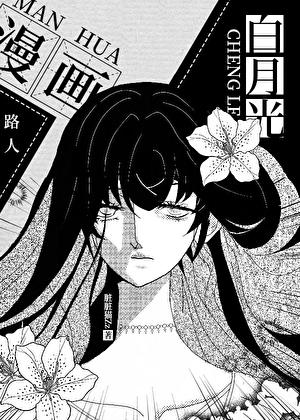 路人被阴湿男缠上了