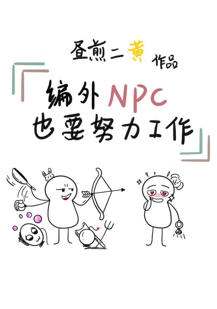 NPCҲҪŬ
