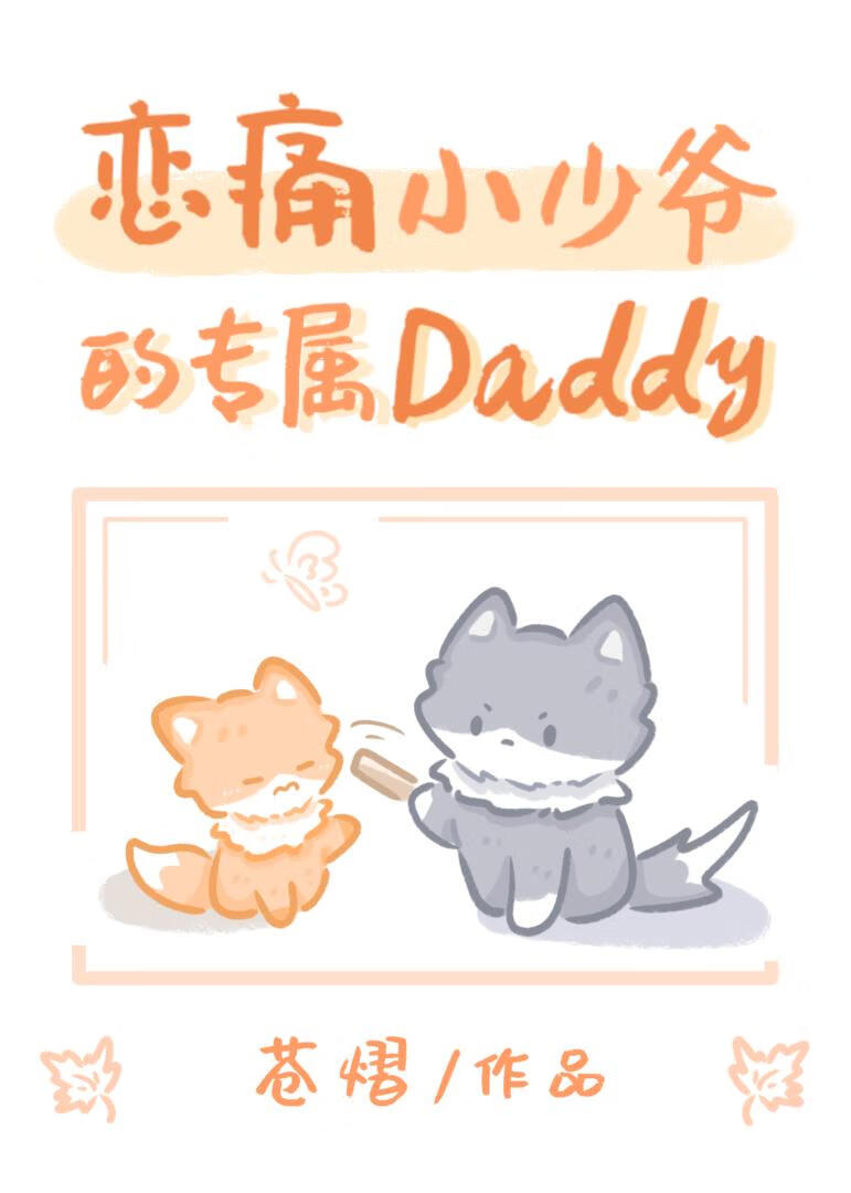 ʹСүרDaddy