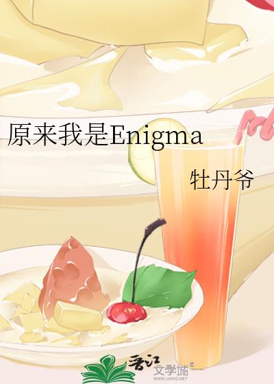 ԭEnigma