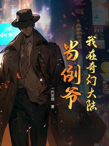 我在奇幻大陆当倒爷