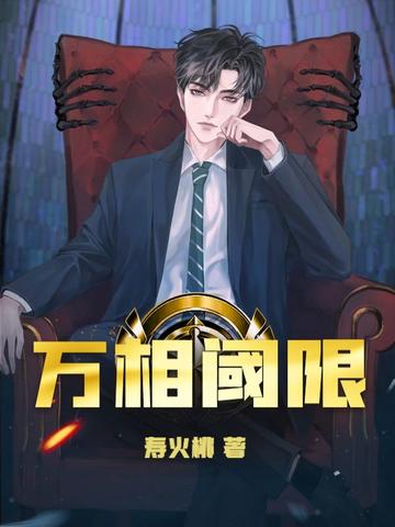 万相阈限