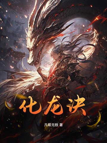 化龙诀