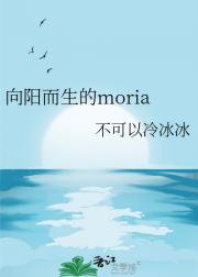 moria