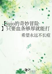 jojoðաֻҪѪܴ