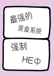 ǿʳϵͳǿHE