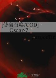 [ʹٻ/COD]Oscar-7