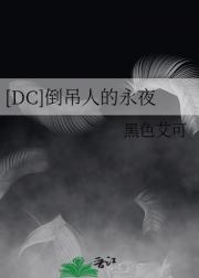 [DC]˵ҹ