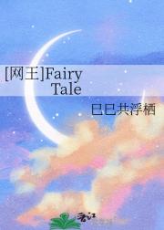 []Fairy Tale