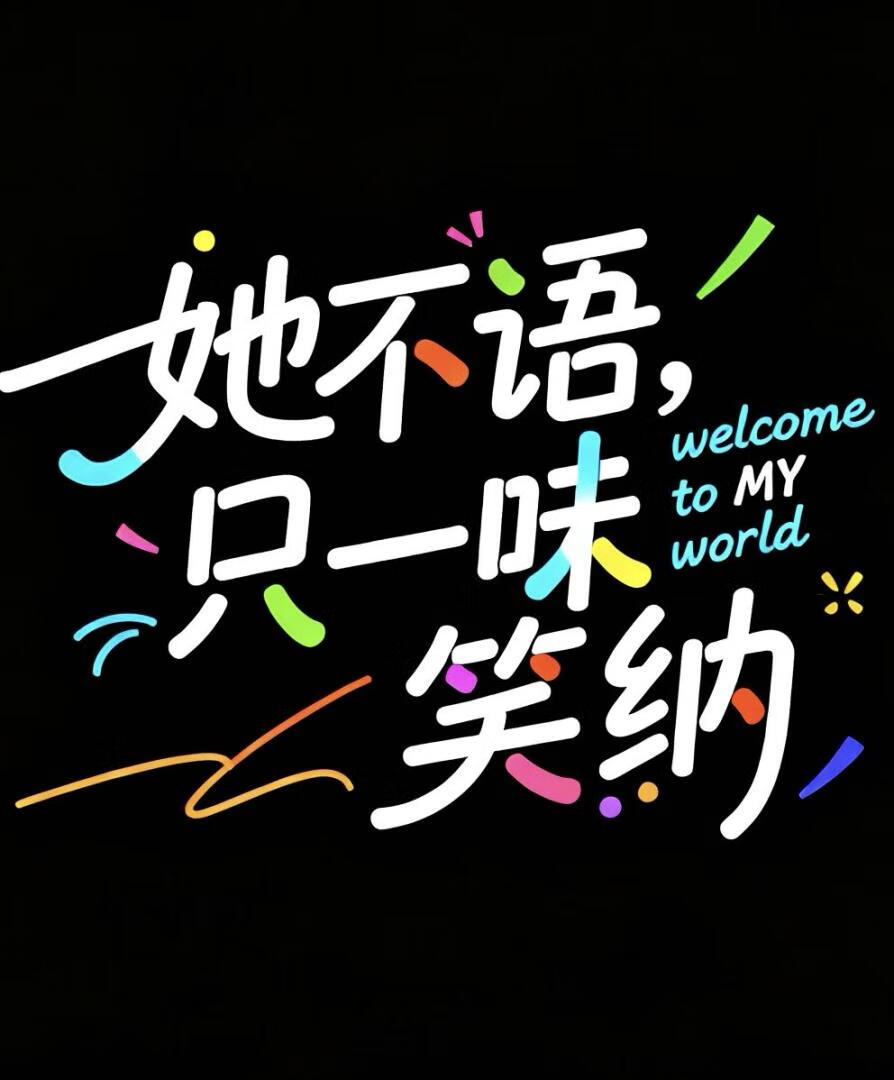 [Ȧ]ֻһζЦ