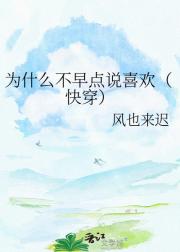 Ϊʲô˵ϲ촩