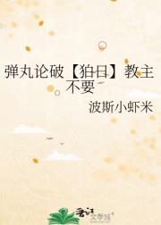弹丸论破【狛日】教主不要