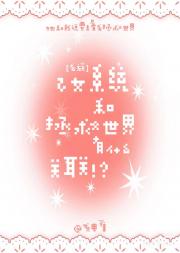 []Ůϵͳʲô