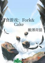 ʳϷFork&amp;Cake