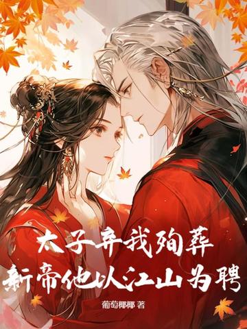 ̫������ѳ�᣿�µ����Խ�ɽΪƸ