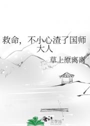 救命,不小心渣了国师大人