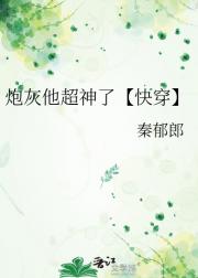 炮灰他超神了【快穿】