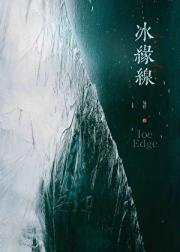 冰缘线