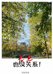 差一点也没关系