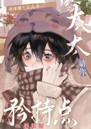 太太,请你矜持点