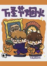 万圣节烟火【钻A】