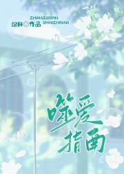 切记!不要爱上食物!