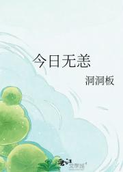 今日无恙