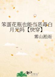 笨蛋花瓶也能当恶毒白月光吗【快穿】