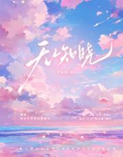 无人知晓【双重生】