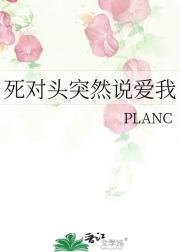 死对头突然说爱我
