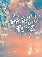 所有告别都轻声