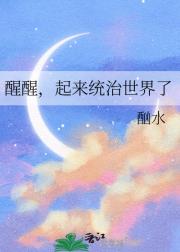 醒醒,起来统治世界了