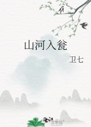 山河入瓮