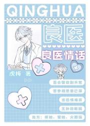 良医情话