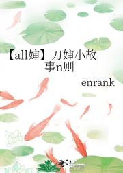 【all婶】刀婶小故事n则