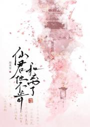 剑修不肯和离了