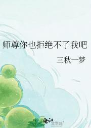 师尊你也拒绝不了我吧