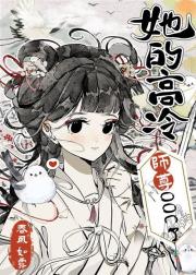 她的高冷师尊ooc了