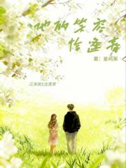 他的笑容恰逢春